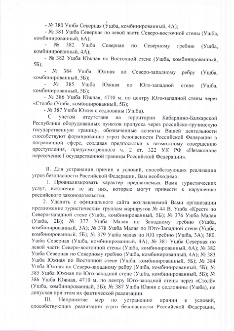 ФСБ потребовало убрать описания маршрутов на Ушбу с сайта Уллутау (Альпинизм, маршруты в грузии, фбс, ушба)