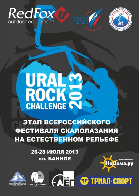 Этап всероссийского фестиваля скалолазания "Ural Rock Challenge-2013" - анонс (Скалолазание, этап всероссйиского фестиваля скалолазания, триал-спорт, red fox, магнитогорск, фср)