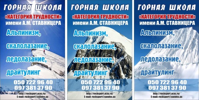 Работа Горной школы "Категория трудности" в 2013-14 учебном году (Альпинизм, скалолазание, ситник михаил, драйтулинг, ледолазание, горная школа "категория трудности" им.ставницера, альпинизм)