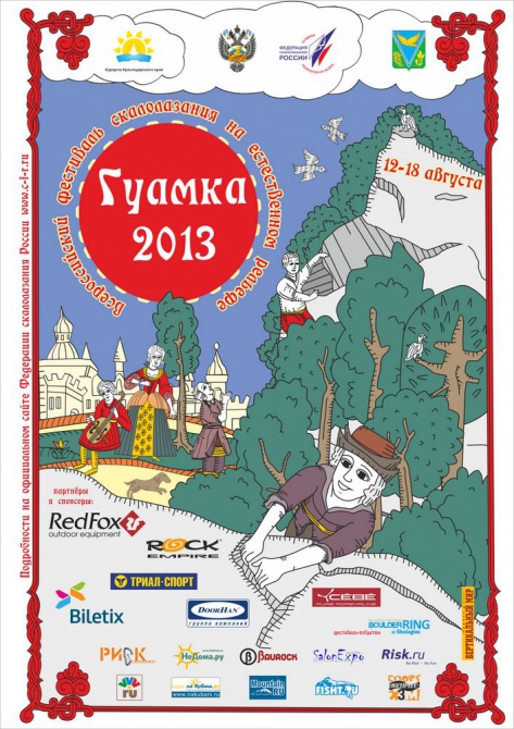 "Гуамка-2013": анонс (Скалолазание, краснодарский край, апшеронский район, алексей целищев, всероссийский фестиваль скалолазания)