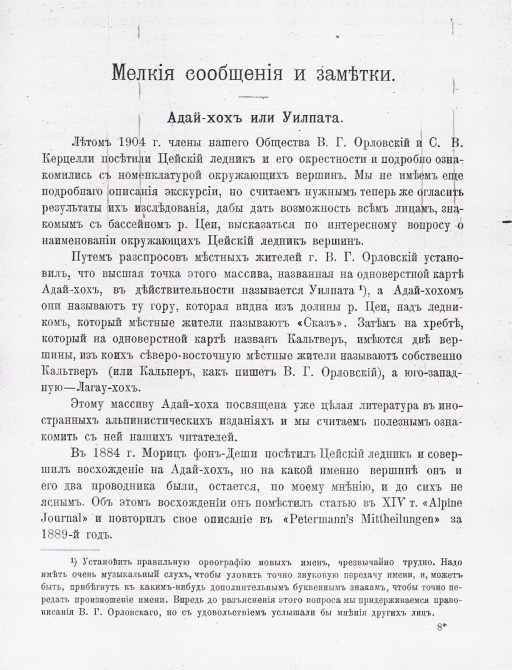 Что значит «Загадочный узел Адай-хох» ? (Альпинизм, кавказ, цей, история альпинизма, осетия)