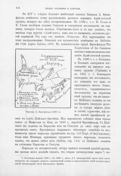 Что значит «Загадочный узел Адай-хох» ? (Альпинизм, кавказ, цей, история альпинизма, осетия)
