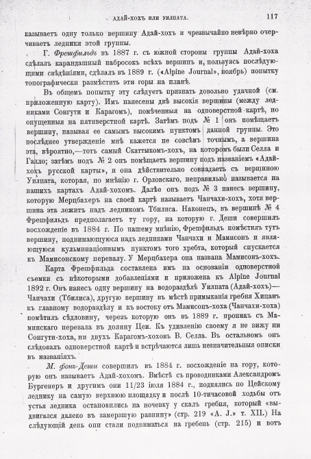 Что значит «Загадочный узел Адай-хох» ? (Альпинизм, кавказ, цей, история альпинизма, осетия)