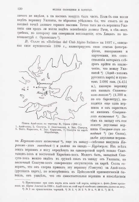 Что значит «Загадочный узел Адай-хох» ? (Альпинизм, кавказ, цей, история альпинизма, осетия)