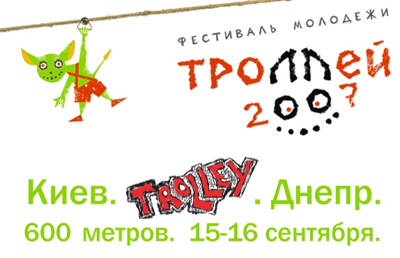 Киев. Днепр. Троллей (Спелеология, ледниковый период, веревка, рекорд, атлантида)