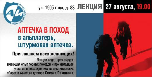 Лекция в НОВОСИБИРСКЕ (Альпинизм)