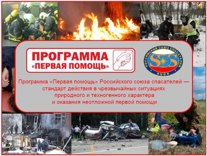 Семинар Первая Помощь по методике РОССОЮЗСПАСа. МИРЭА, 5 октября 2013 г. в 10:00 (сертификат, российский союз спасателей, ruor, рсс)
