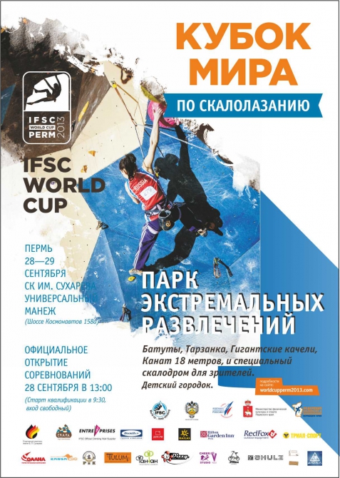 Кубок мира в Перми: анонс (Скалолазание, пермь, скорость, трудность, дана гилемханова, анастасия самойлина, александра головина, екатерина головина, дмитрий факирьянов, арсений купчик, юрий новицкий, елена маркушева, юлия хуторова, мария богданова, надежда красавина, сергей синицын, сергей лужецкий, арсений шевченко, дмитрий тимофеев, вячеслав веденчук, антон поляков, георгий артамонов, владислав деулин, константин пайль, мария красавина, юлия каплина, наталья яковлева, светлана мотовилова, станислав кокорин, александр шиков, евгений асташкин, артем савельев, анна цыганова, александр калина, семен чесноков, андрей шагин, ксения полехина, юлия левочкина, евгения маламид, михаил черников, алина гайдамакина, варвара шаталова, максим дьячков, дмитрий богомолов, наталия степанова, евгений вайцеховский, руслан файзуллин, иван атларов, яна черешнева, дарья малышева, арман тер-минасян, вагинак сиреканян, наталья безбородова, всеволод ильиных, мария беломестнова, виктор мусихин, евгений зазулин, мария толоконина, глеб волков, екатерина андреева, анна данилина, никита суюшкин, динара фахритдинова)