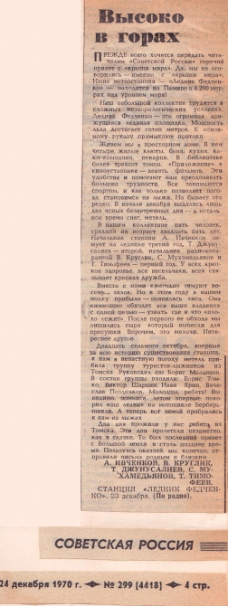 Ледник Федченко на лыжах впервые. Дневник 1970 года. (Путешествия, лыжи, турклуб янтарь)