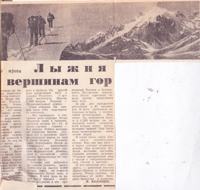 Ледник Федченко на лыжах впервые. Дневник 1970 года. (Путешествия, лыжи, турклуб янтарь)