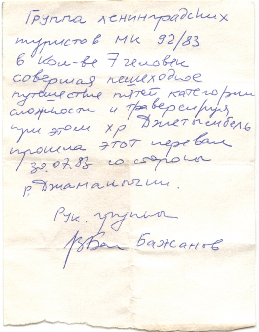 Три хребта. Часть 2. Джетимбель (Горный туризм, перовпрохождение, бурхан, терскей, тянь-шань, джаманечки, ичкесарытор)