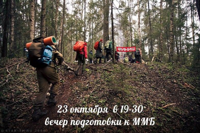 Лекция по подготовке к ММБ в Спорт-Марафоне (Мультигонки, знания)