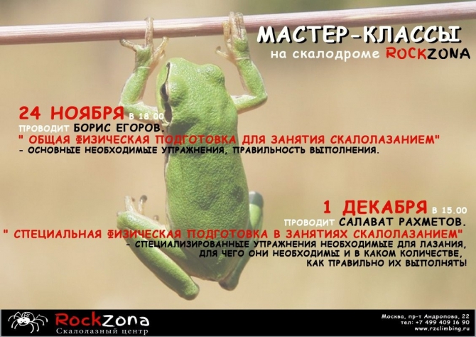 Мастер класс по специальной физической подготовке от Салавата Рахметова! (Альпинизм, скалолазание, обучение, мастер-класс)