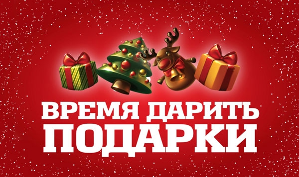 Время дарить подарки (спортивные магазины кант, горные лыжи, сноуборды, товары для спорта)