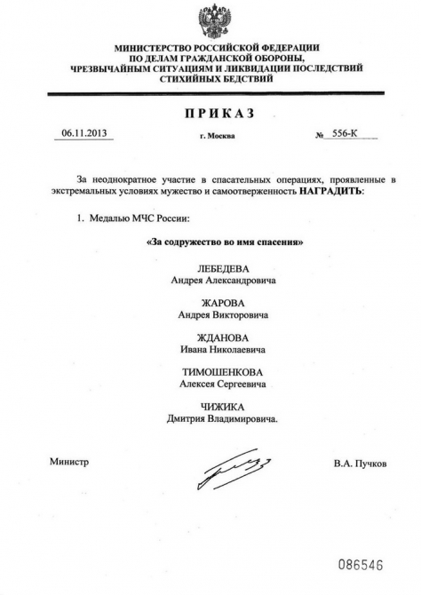 Награды нашли героев (Альпинизм, награда, сергей бездитко, андрей лебедев)