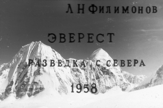 Дорога на Эверест (Л.Н.Филимонов, Альпинизм, экспедиция на эверест, история альпинизма)
