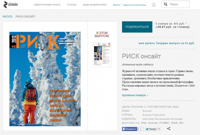 Наш рождественский подарок Вам! :))), Альпинизм, электронная подписка, риск 65, периодика, risk onsight, горы, риск онсайт, журнал)