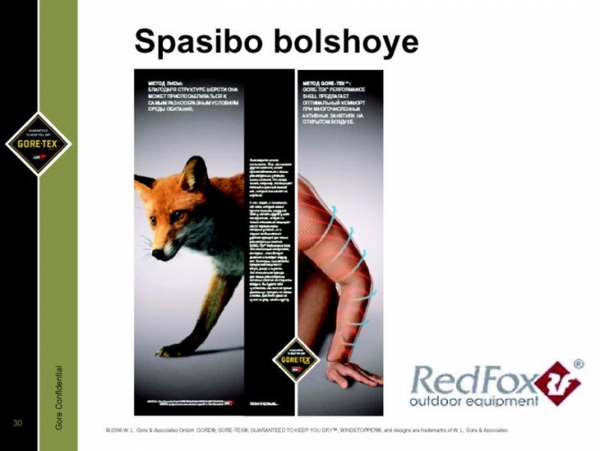 Обещанное: Презентация Gore-Tex проведенная на августовском семинаре фирмы Red Fox (петербург)