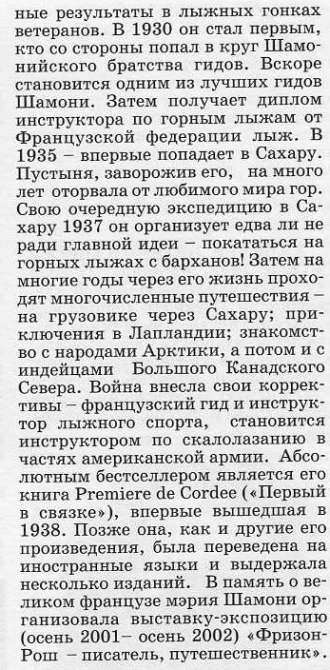 Первый в связке. Фризон-Рош Роже (Альпинизм, шамони, альпы, пти-дрю)