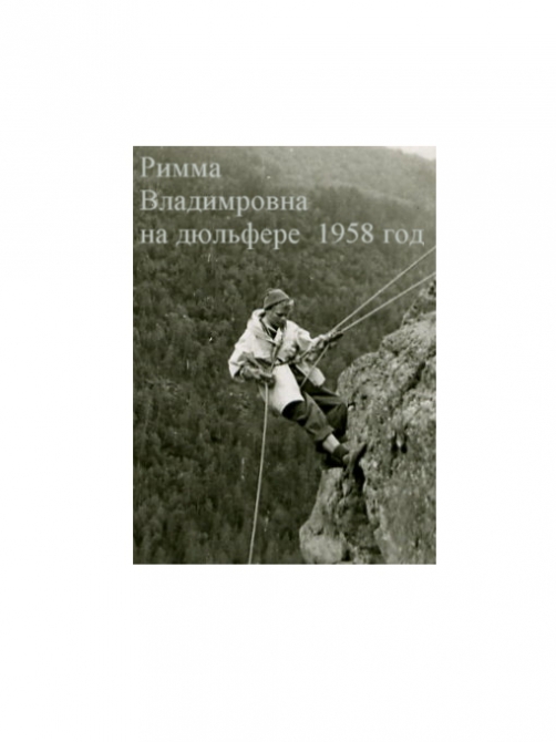 Римма Кавуненко: больше полувека в скалолазании (Альпинизм, дмитрий бычков, светлана сдобникова, шхельда, алибек, домбай, красная звезда, скалолазание, альпинизм, крым, антонович, гуамка)