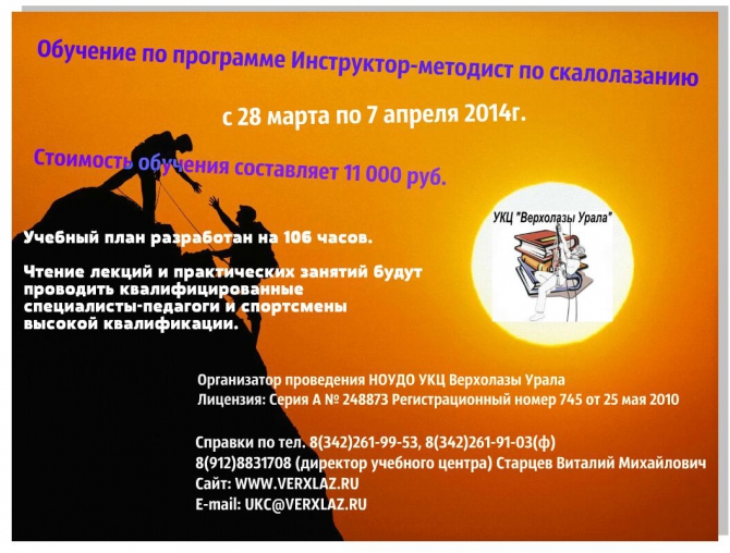Обучение Инструкторов-методистов по скалолазанию