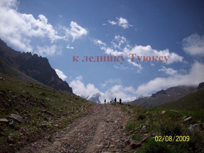 Впереди горы. Рассказ о горном походе II к.с. по Заилийскому Алатау . Перевал Памяти Друзей. (Горный туризм, заилийский алатау . перевал памяти друзей.)