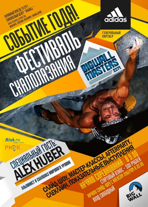 BigWall Masters 2014. 4-5 апреля. Готовьтесь! (Скалолазание, александр хубер, алекс хубер в москве, крутые, скалодром, слайд-шоу, соревнования)