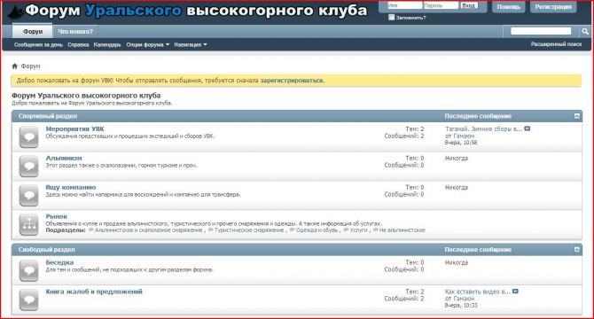 Открылся форум для альпинистов Уральского высокогорного клуба. Добро пожаловать ! (уральский высокогорный клуб, альпсборы 2014, форум альпинистов, ермачек юрий)
