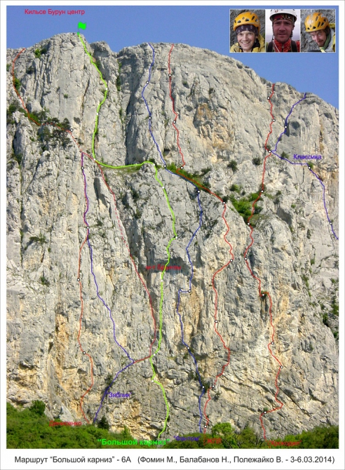 Новый маршрут на Кильсе-Бурун, Большой карниз 6А (Альпинизм, крым, фомин, балабанов, полежайко.)