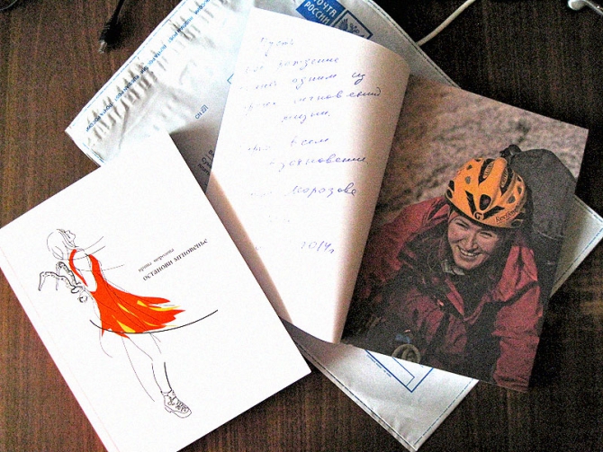 Мечтаю станцевать шаффл на вершине Эльбруса и Фудзиямы (останови мгновенье, новая книга, осторожно мечты сбываются, ирина морозова, творчество)