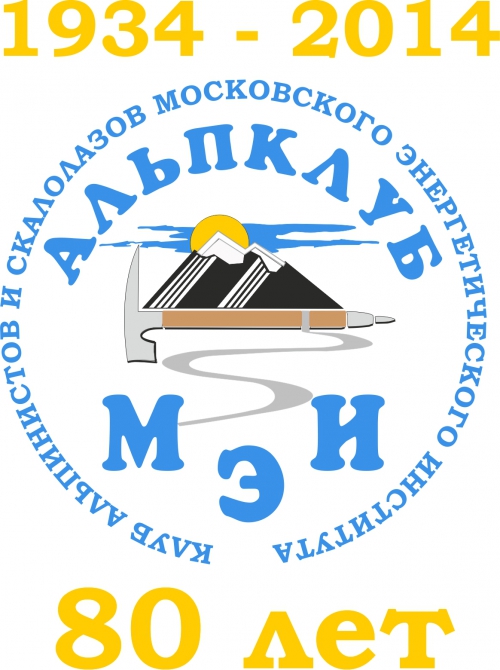 Открытый чемпионат КАиС МЭИ по скалолазанию памяти С. Гурякова (Альпинизм, марина-клаб, petzl, альпклуб, фаис, скалолазание, альпинизм)