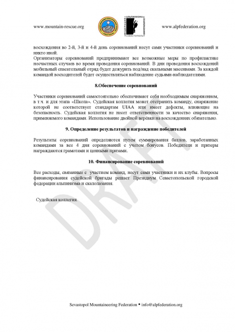 Открытое первенство Севастополя и Крыма по альпинизму в малых горах - ОБНОВЛЕНО 03.04.2014 (фаис севастополя, севастополь, малые горы, соревнования, фаис москвы)