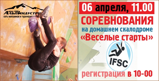 Приглашаем на детские соревнования "Веселые старты" (Екатеринбург, Скалолазание, скалолазание)