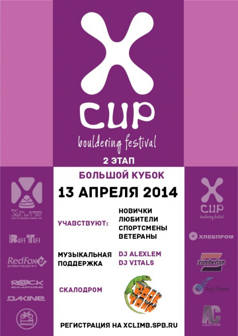 Xcup. Большой Кубок 2014. 2 этап (Скалолазание, risk.ru, боулдеринг, climbing, red fox, санкт-петербург, болдеринг, без страховки, bouldering, белые ночи, risk, трамонтана, zamberlan, xclimb, костин, ruff tuff)