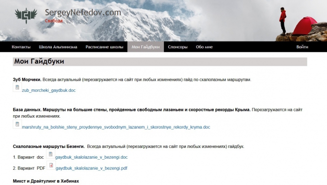 Обновленная информация к сезону 2014 (Скалолазание, скоростные рекорды, скальное, городская щель, зуб морчеки, guidebook, юкспор, база данных, нефедов, свободное лазание, гайдбук, путеводитель, безенги, крым, хибины, скалолазание)