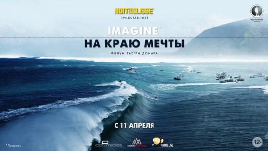 На краю мечты! Разыгрываем два пригласительных! (горы, фильмы, тьерри донар, imagine – life spent on the edge)