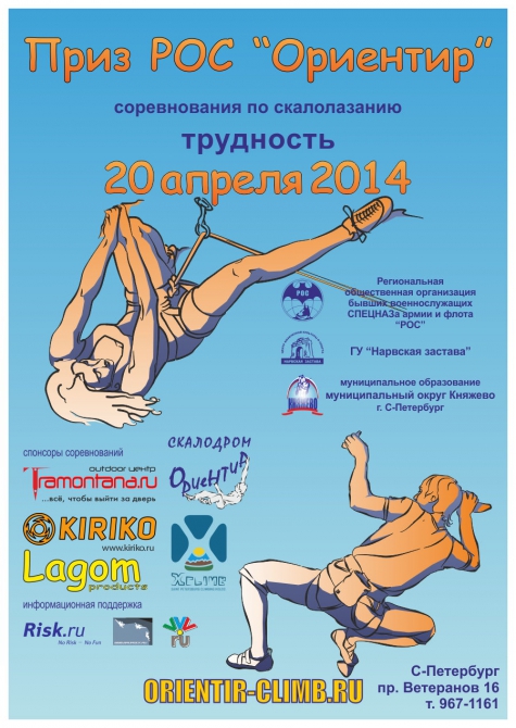 Приз клуба "Ориентир" (Скалолазание, скалолазание, соревнования, трудность, скалодром)