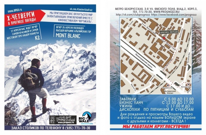 Фильмы о К2. Фестиваль Вертикаль приглашает на презентацию в кафе Прогноз Погоды (Альпинизм, кинофестиваль, байковский)