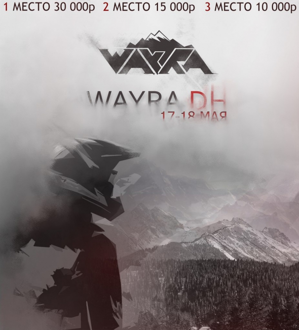 Мероприятие WAYRADH перенесено на 17-18 мая (Вело)