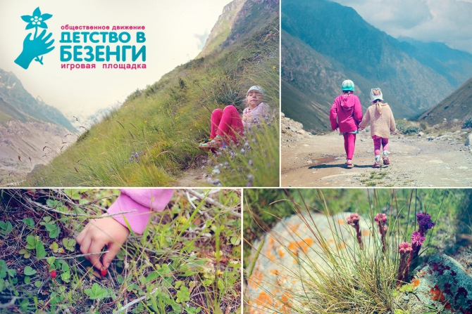 Детская комната в "Безенги"! (Альпинизм, семья, дети)