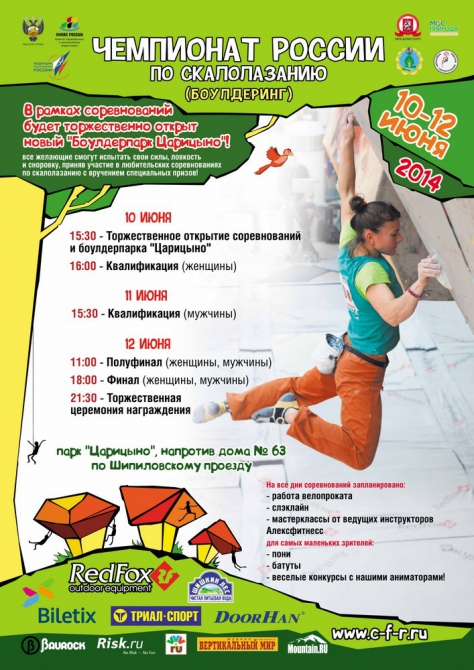 Чемпионат России-2014 в Москве: анонс (Скалолазание, дмитрий шарафутдинов, юлия абрамчук, алексей рубцов, ольга бибик, рустам гельманов, ольга яковлева, москва, скалолазание, боулдеринг)