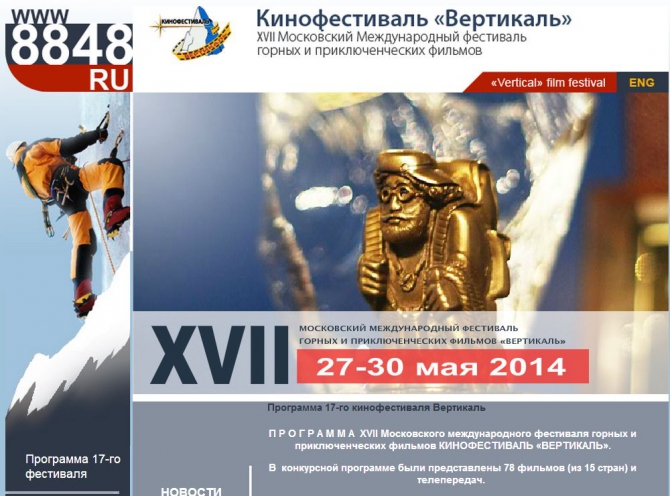 Приглашаем всех посетить наш фестиваль! Программа показа фильмов (Альпинизм, горные фильмы, кинофестиваль вертикаль)