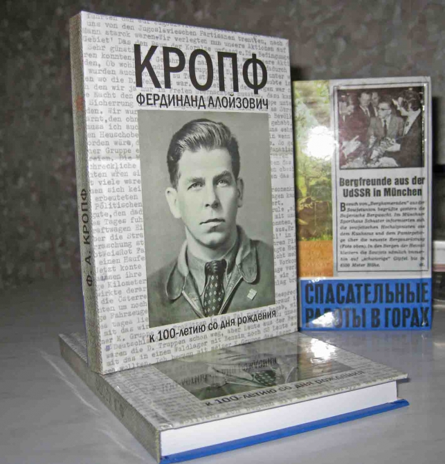Сегодня 100 лет со дня рождения Кропфа Ф. А. - талантливого организатора спасательной службы (04.06.1914 - 16.03.2005, Альпинизм, кропф ф. а.)