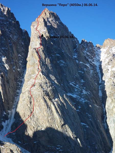 Перо. (Альпинизм, ала-арча, первовосхождение)