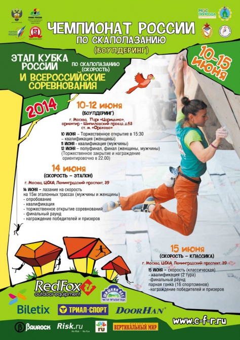 Самые быстрые скалолазы планеты соберутся в Москве! (Скалолазание, москва, скорость, кубок россии, скалолазание, всероссийские соревнования, алина гайдамакина, дмитрий тимофеев, евгений вайцеховский, сергей синицын, юлия левочкина, мария красавина, станислав кокорин, юлия каплина, арсений шевченко, ксения полехина)