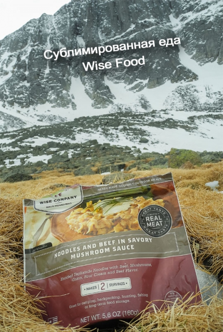 Как мы на "сублиматах" лазили или отзыв об использовании сублиматов в горах (Альпинизм, wise food отзывы, wise food storage, красноярская городская федерация альпинизма, марина попова, школа ито на столбах, денис прокофьев, нпф баск, кфа, тува, сублиматы, первопроход, красноярск)