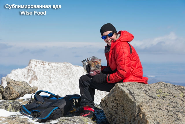 Как мы на "сублиматах" лазили или отзыв об использовании сублиматов в горах (Альпинизм, wise food отзывы, wise food storage, красноярская городская федерация альпинизма, марина попова, школа ито на столбах, денис прокофьев, нпф баск, кфа, тува, сублиматы, первопроход, красноярск)
