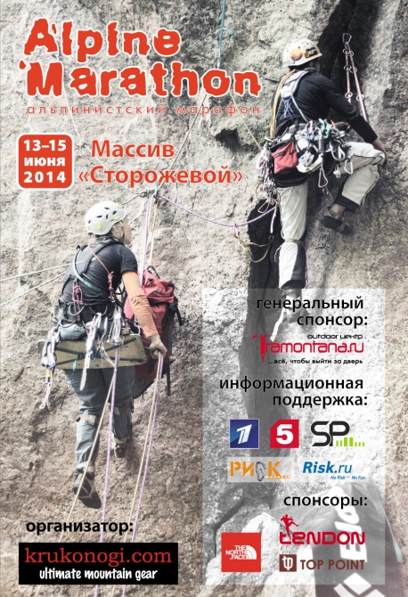 Альпинистски марафон 2014 - РЕЗУЛЬТАТЫ (Альпинизм, krukonogi, альпмарафон, сторожевой, alpine marathon, альпинистский марафон, krukonogi.com)