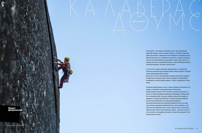 Лето с "РИСК онсайт" № 68! (Альпинизм, риск 68, периодика, risk onsight, горы, журнал)