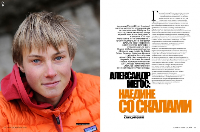 Лето с "РИСК онсайт" № 68! (Альпинизм, риск 68, периодика, risk onsight, горы, журнал)